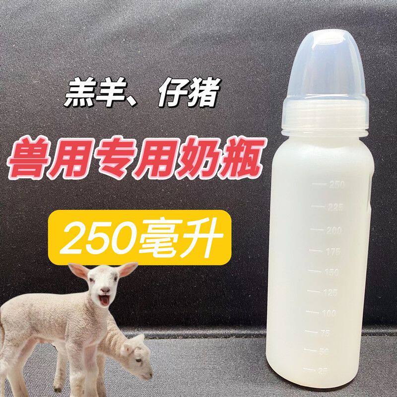 工厂直销羔羊仔猪奶瓶畜牧养殖兽用奶瓶小动物羔羊喂奶奶嘴奶盖