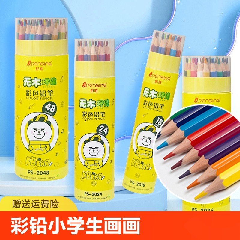 彩铅小学生画画彩色铅笔24色手绘涂色笔套装可擦绘画儿童彩笔画笔,文具电教/文化用品/商务用品,彩铅,淘宝优惠券,粉丝福利购,淘宝优惠卷