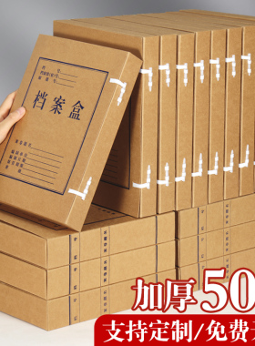 50个档案盒牛皮纸a4文件盒大容量资料盒加厚无酸纸5cm长期保存文档合同卷宗盒批发定制印logo