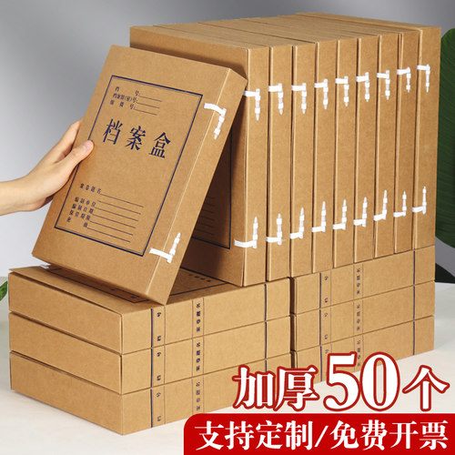 50个档案盒牛皮纸a4文件资料收纳