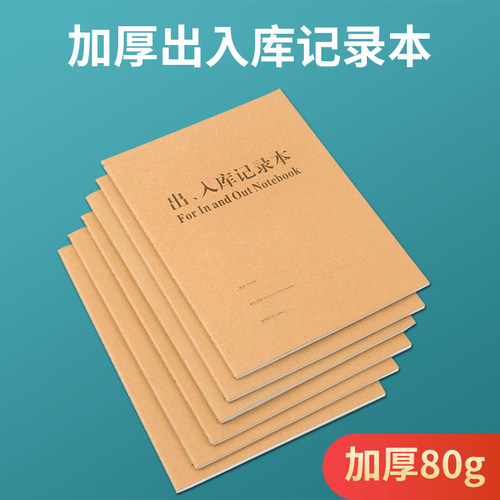 库存账本进出货明细账册商用16k开薄进销存货登记本记帐本A4大号店铺仓库物品产品盘点统计清单出入库记录本