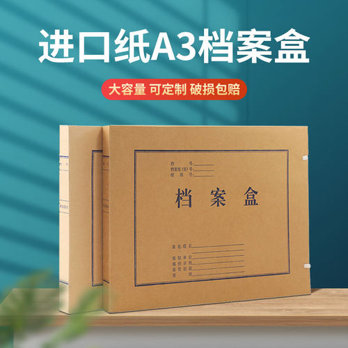A3大号档案盒