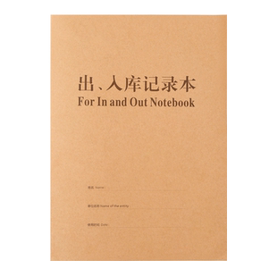 库存账本进出货明细账册商用16k开薄进销存货登记本记帐本A4大号店铺仓库物品产品盘点统计清单出入库记录本