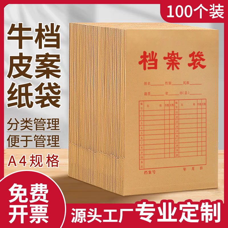 【限量特惠】100个档案袋牛皮纸