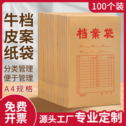 【限量特惠】100个档案袋牛皮纸