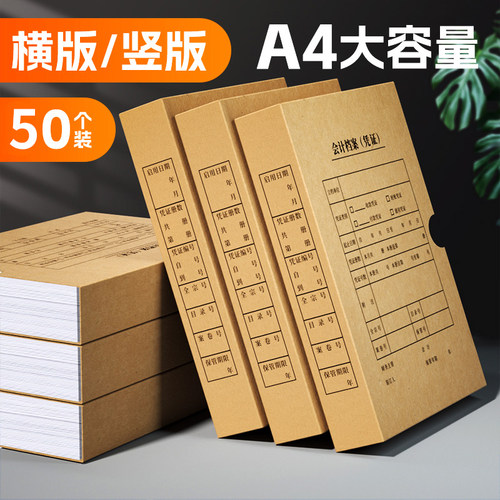 会计档案凭证盒a4牛皮纸财务凭证