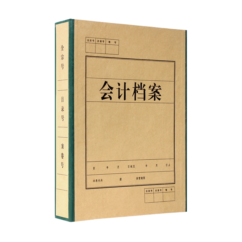 10个装A4新标准会计档案盒加厚硬纸板纸a4财务会计档案盒牛皮纸装订盒发票记账收纳文件盒批发定制定做