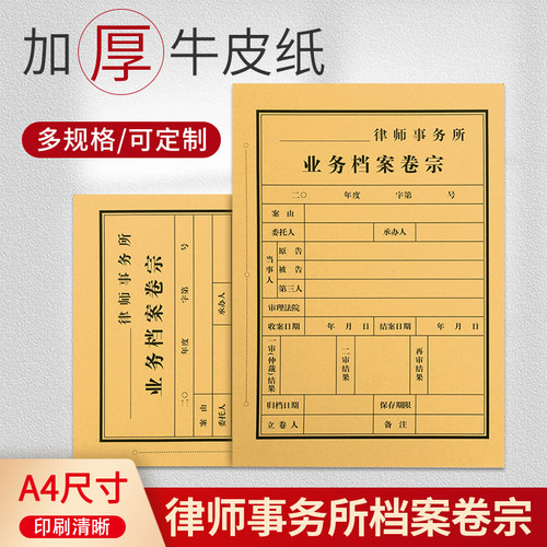 100套A4律师事务所卷宗可定制