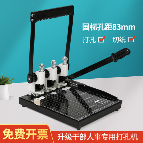 三孔人事档案打孔切纸可调孔边距
