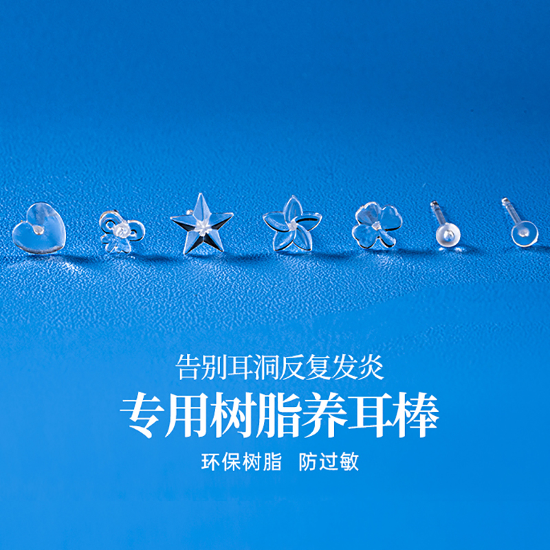 树脂耳钉透明隐形养耳洞耳棒耳饰