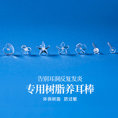树脂耳钉透明隐形养耳洞耳棒耳饰