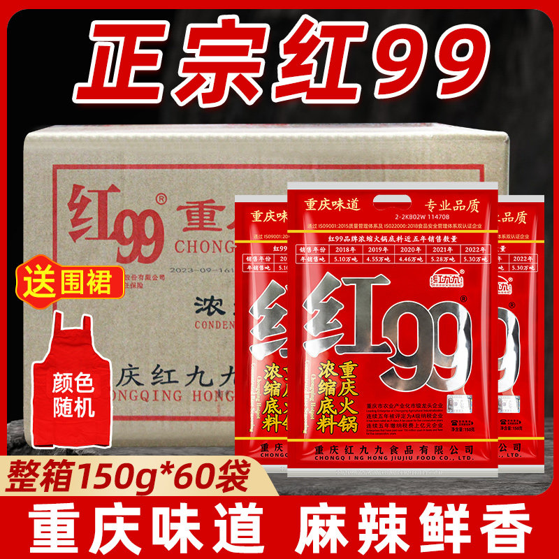 红九九火锅底料400g红99火锅底料正宗重庆红99麻辣牛油串串冒菜料图片