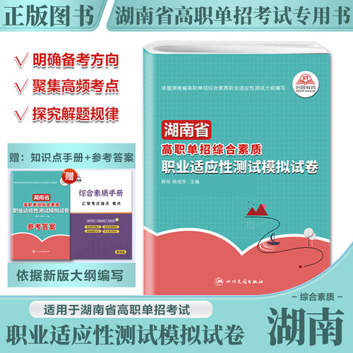 2027年湖南省高职单招职业适应性测试模拟试卷语文数学英语模拟试卷教材真题综合素质测试职业适应性测试中职生对口升学分类考试