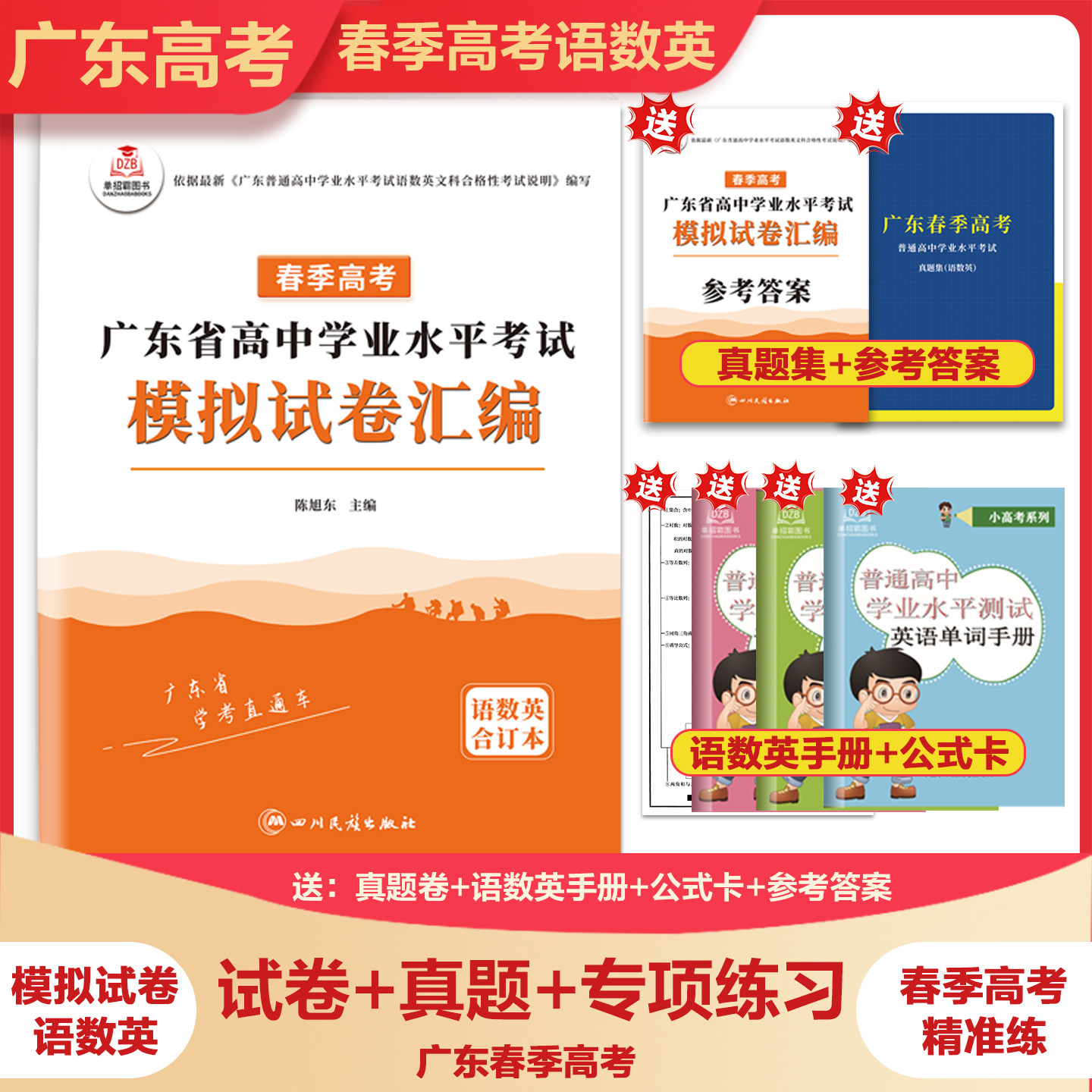 2027年广东省春季高考语数英模拟卷普通高中学业水平考试全真模拟试卷赢在广东春季高考学业水平合格性考试历年学考真题卷