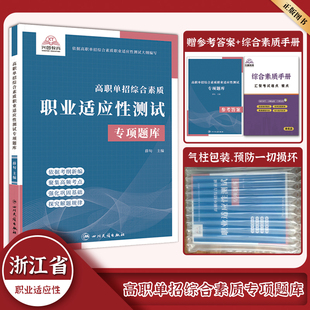 浙江省高职单招2026年高职单招考试语文数学英语模拟试卷教材真题综合素质测试职业适应性测试中职生对口升学分类考试高考