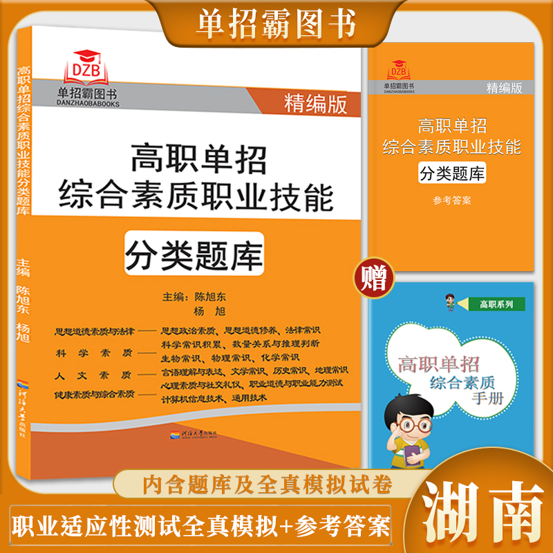 2026年湖南高职单招综合素质专项