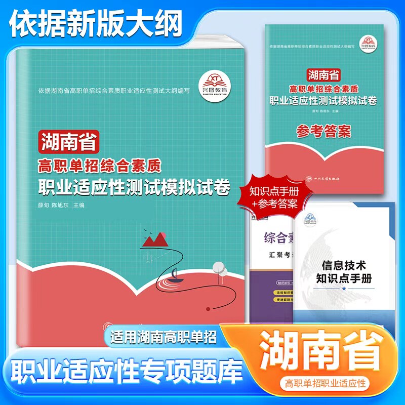 2026年湖南省高职单招职业适应性测试模拟试卷语文数学英语模拟试卷教材真题综合素质测试职业适应性测试中职生对口升学分类考试