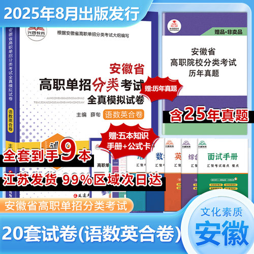 2026安徽单招语数英复习资料