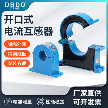 丁本开口式电流互感器开合式0.5级DBKCT38/25/50测量高精度380V