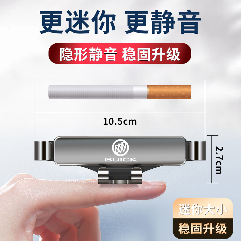 别克微蓝6君威英朗GL8陆尊es昂科威朗凯越出风口导航车载手机支架