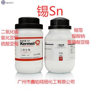 硫酸亚锡箔分析纯AR 二氧化锡 锡酸钠 二水合氯化亚锡 焦磷酸亚锡