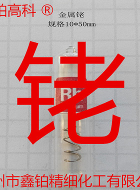 氯化铑 贵金属  水合三氯化铑 CAS20765-98-4 金属铑 铑粉