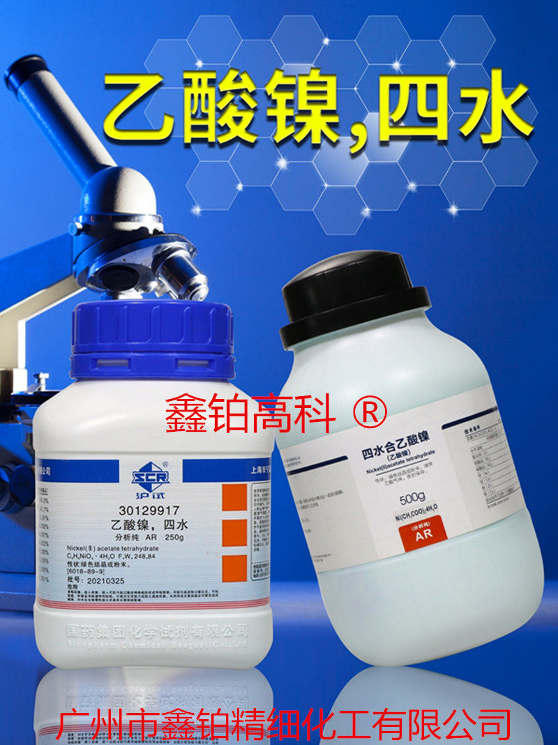 醋酸镍ar分析纯500g乙酸镍化工原料化学试剂镀镍金属着色制镍催化