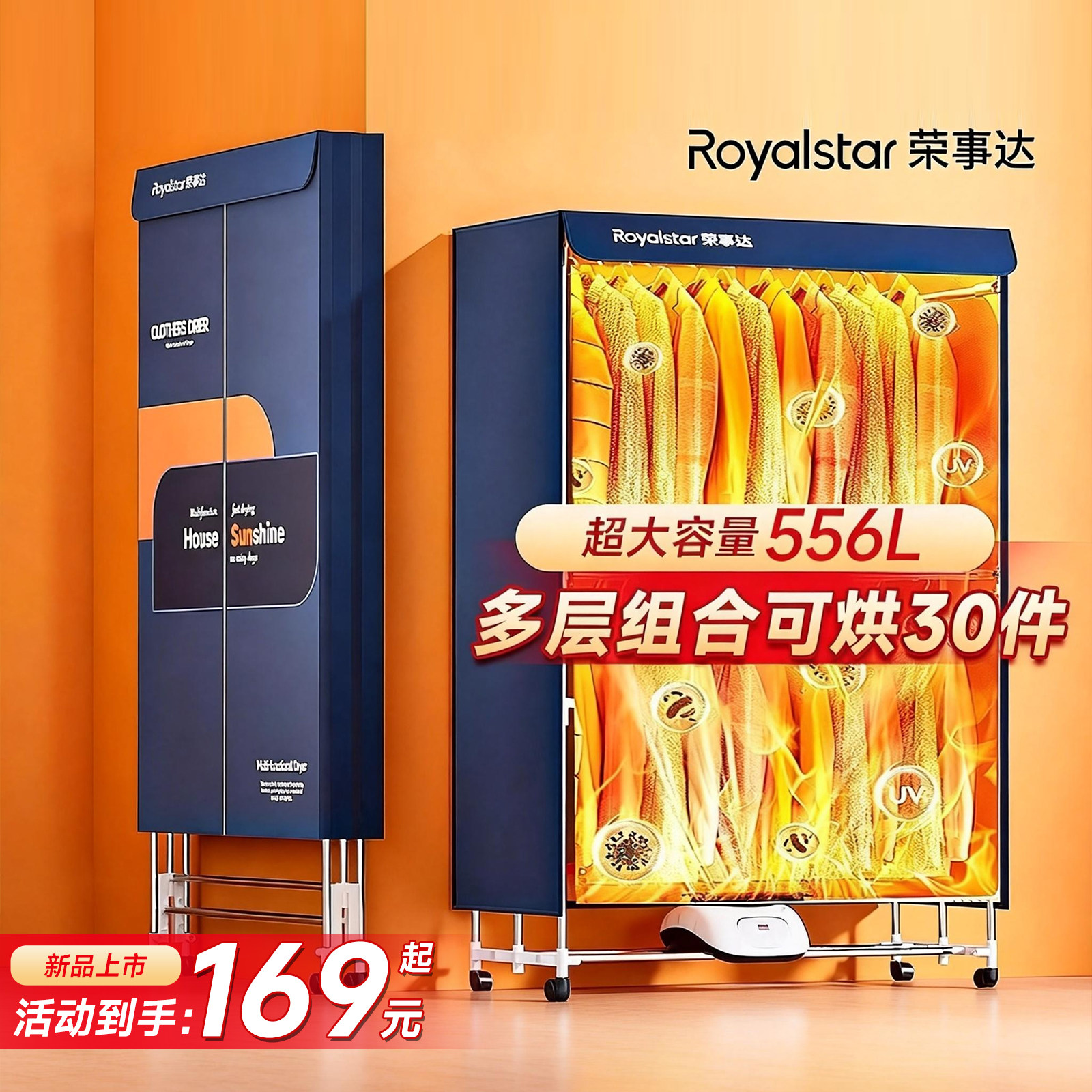 荣事达烘干机干衣机家用小型节能速干烘衣柜风干机烘衣服可折叠