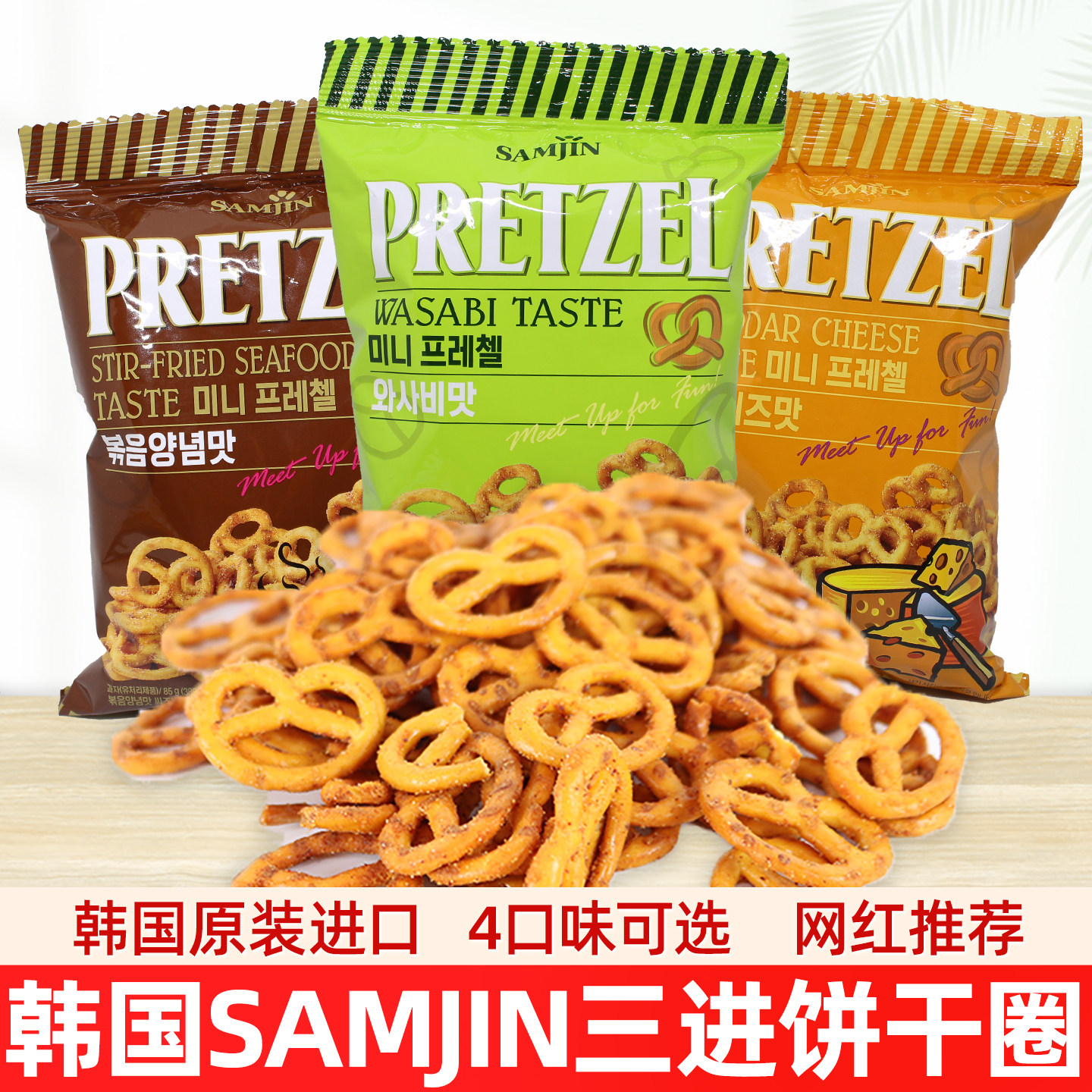 韩国进口三进蝴蝶形酥脆饼干圈