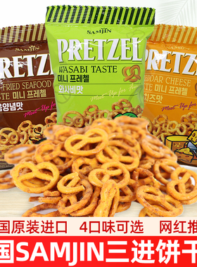 韩国进口Samjin三进蝴蝶形酥脆饼干圈芥末味芝士味海鲜味零食品