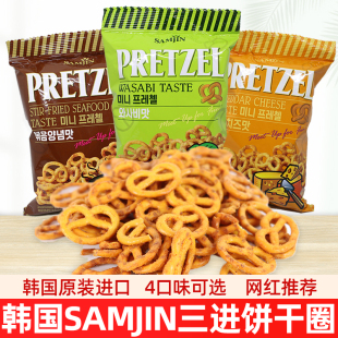 韩国进口Samjin三进蝴蝶形酥脆饼干圈芥末味芝士味海鲜味零食品