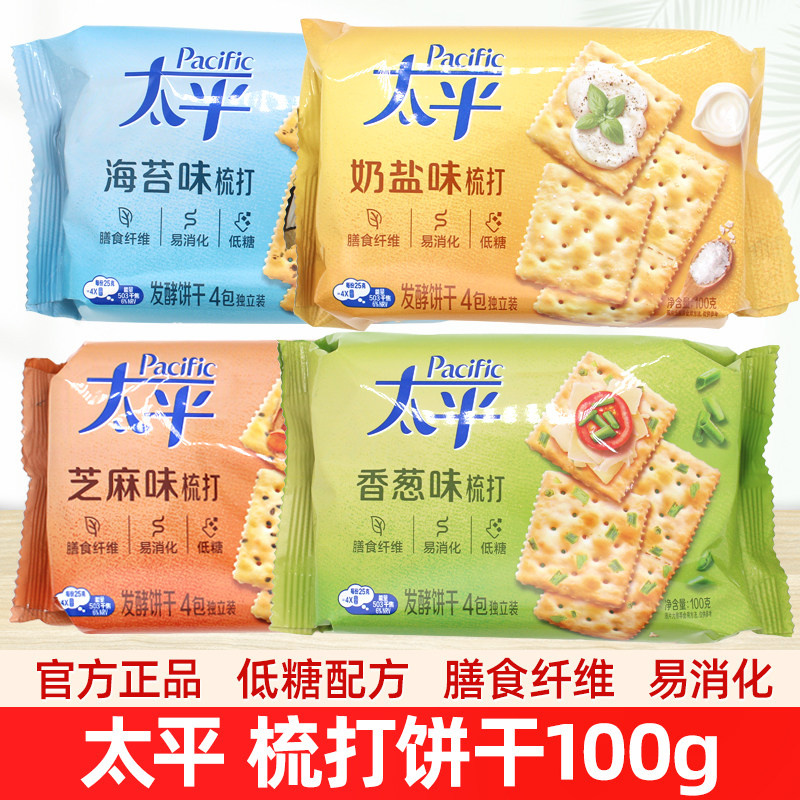 太平苏打饼干100g袋咸味奶盐香葱味梳打低糖饼干儿童节日早餐零食