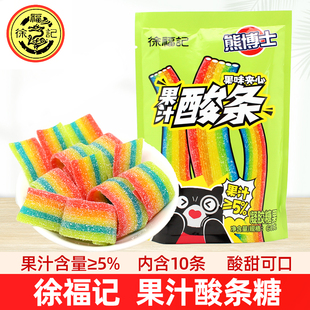 徐福记熊博士酸条糖果汁夹心酸条长条软糖糖果儿童节日分享零食