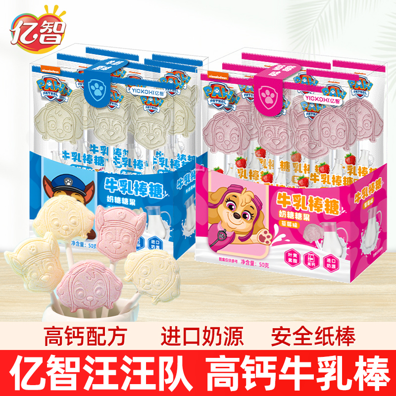 汪汪队联名高钙牛乳棒棒糖50g