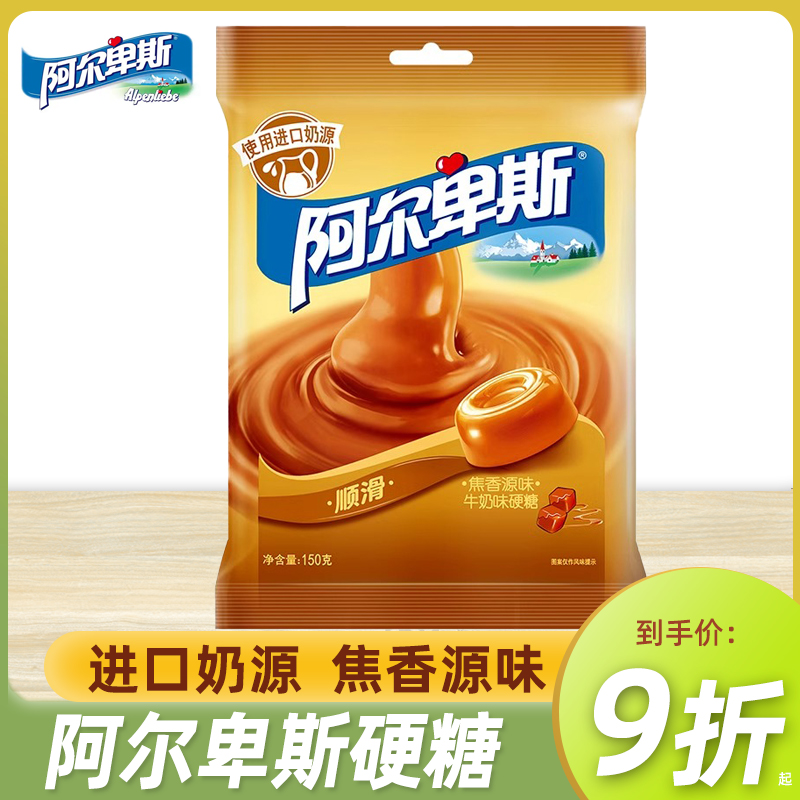 阿尔卑斯牛奶硬糖150克喜糖糖果