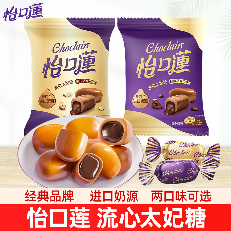 怡口莲太妃糖经典原味巧克力味榛子味夹心糖果喜糖婚庆儿童节零食
