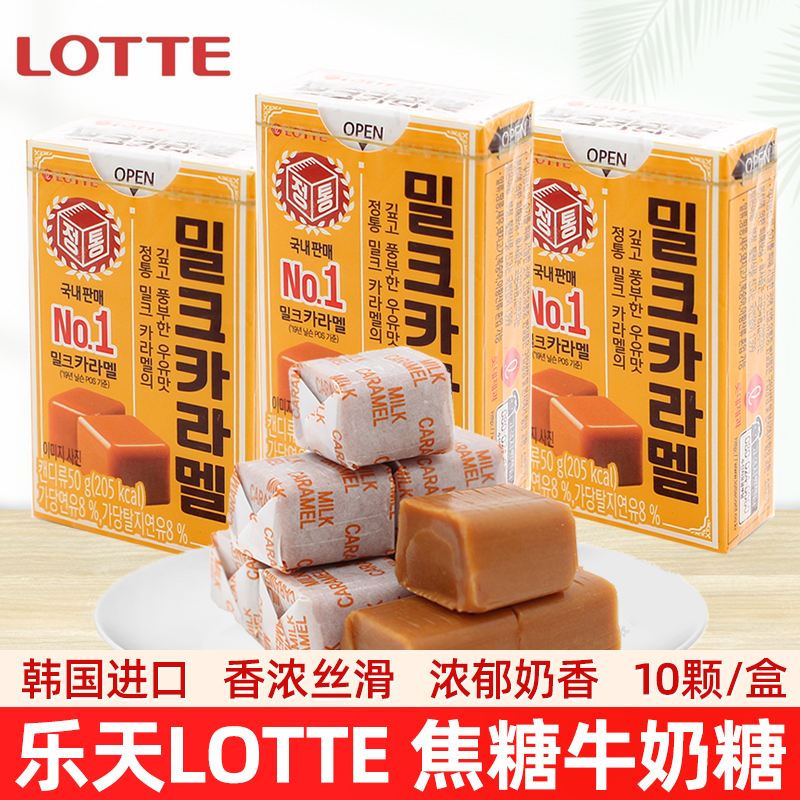 韩国进口乐天焦糖牛奶味软糖太妃糖50g独立包装零食品金秘书同款