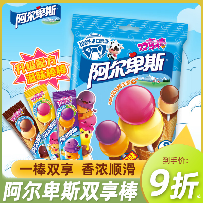 阿尔卑斯双享棒双口味棒棒糖9支