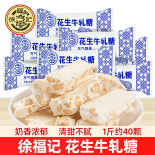 徐福记芝麻花生牛轧糖散称经典 怀旧零食小吃糖果结婚喜糖新年糖果