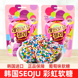 韩国进口SEOJU西洲葡萄味彩虹软糖袋装 46g水果味儿童节日糖果零食
