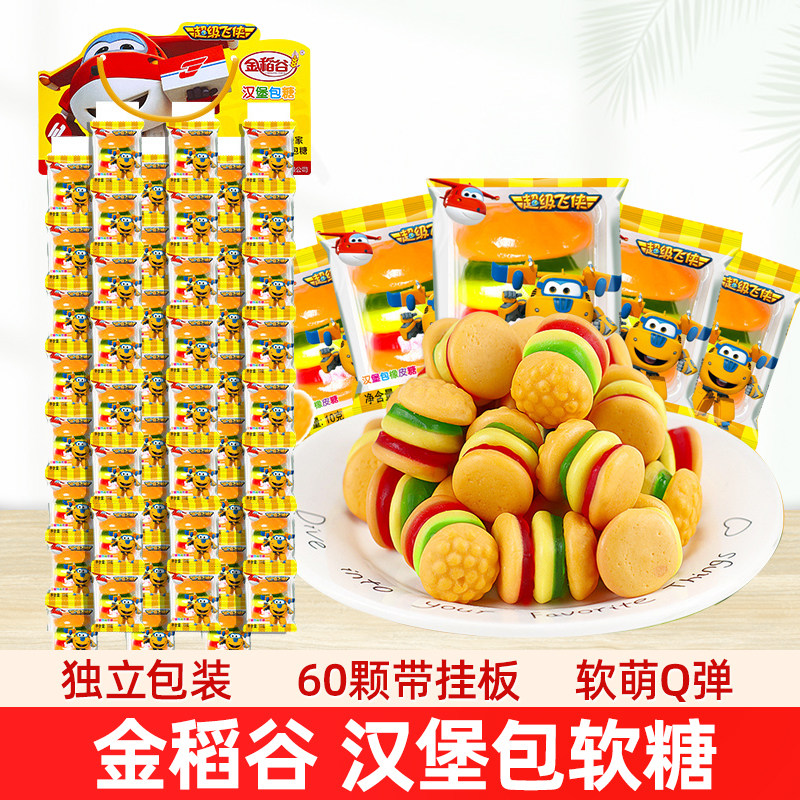 金稻谷汉堡糖软糖10g*60包汉堡橡皮糖QQ糖糖果汁软糖儿童节日零食