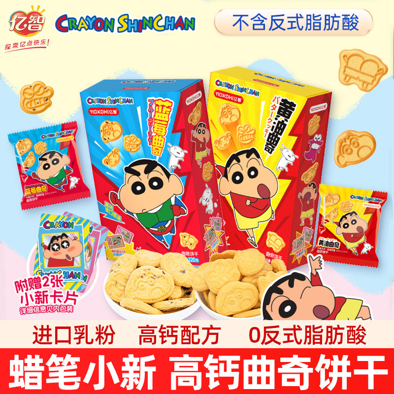 亿智蜡笔小新联名高钙曲奇饼干黄油味儿童休闲零食小吃下午茶点心,零食/坚果/特产,曲奇饼干,淘宝优惠券,粉丝福利购,淘宝优惠卷