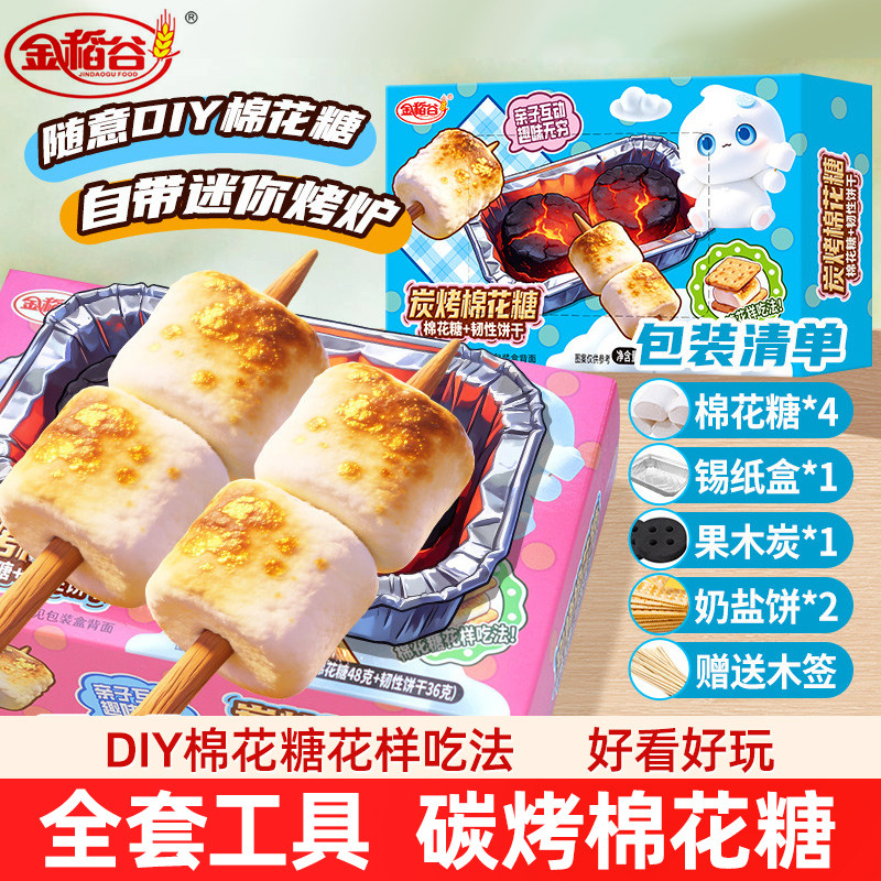 金稻谷炉炭烤棉花糖DIY烧烤大学生趣味户外露营自嗨炉碳烤棉花糖