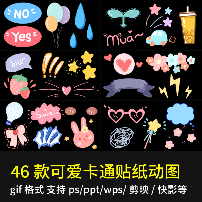 可爱卡通GIF动图综艺表情装饰透明背景手绘涂鸦ppt插图贴纸素材