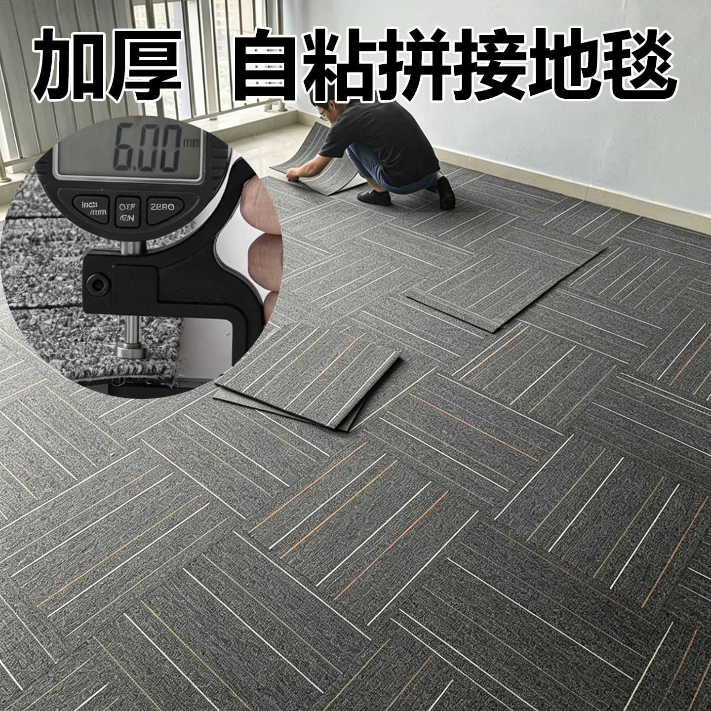办公室地毯自粘商用拼接工作室全铺台球地垫方块隔音水泥地直接贴