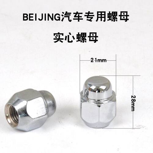 适用于北汽BJ40BJ80 E系列D20绅宝D50 X25EU5 U7 EX3轮胎螺丝螺杆
