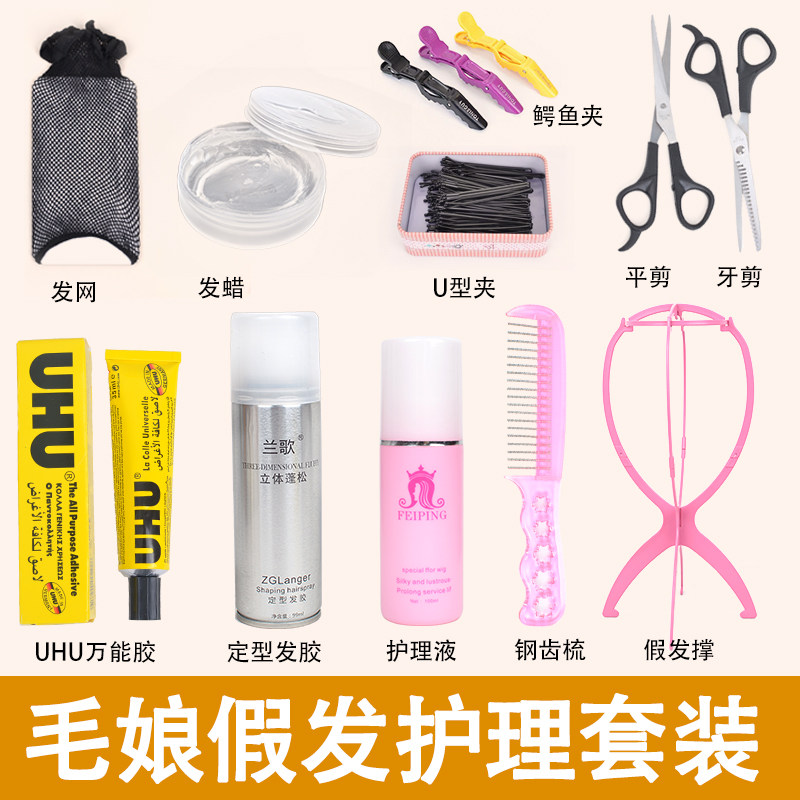 cos毛娘假发护理套装打理工具图片