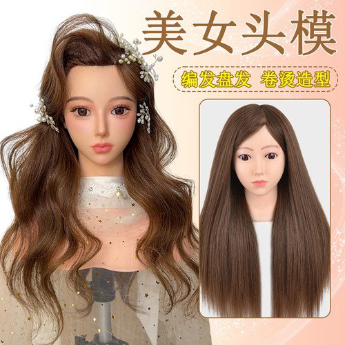 美女头模化妆师专用真发
