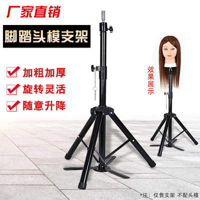 加粗头模支架带脚踏板