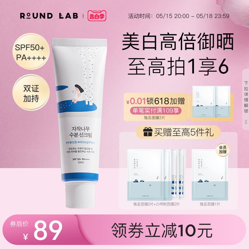 柔恩莱独岛白桦树防晒霜spf50美白保湿精华隔离乳面部防紫外线女 美容护肤/美体/精油 防晒霜 原图主图